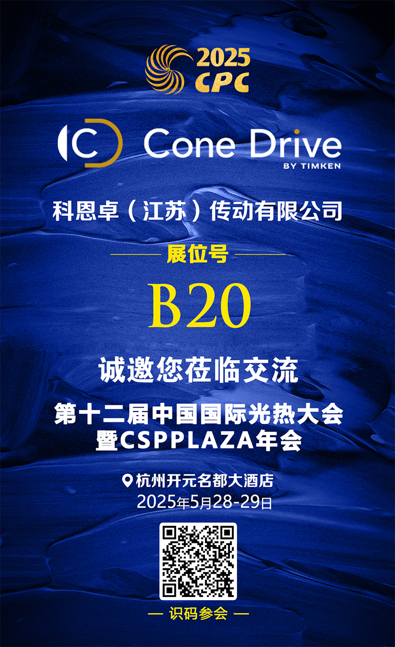 25.4.21 科恩卓 展台推广.png