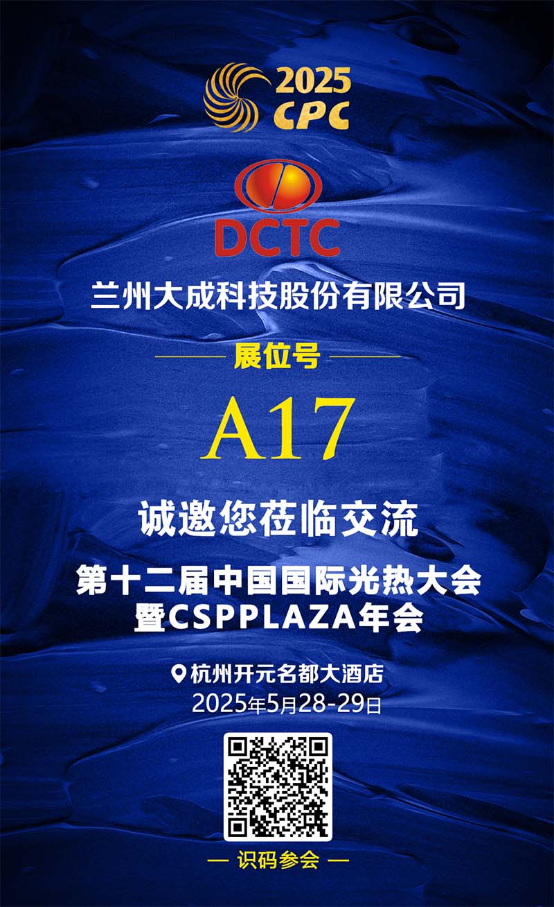 25.4.21 兰州大成 展台推广.jpg