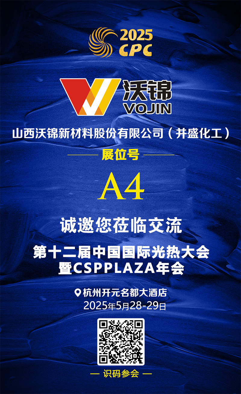 25.5.23 沃锦 展台推介.png