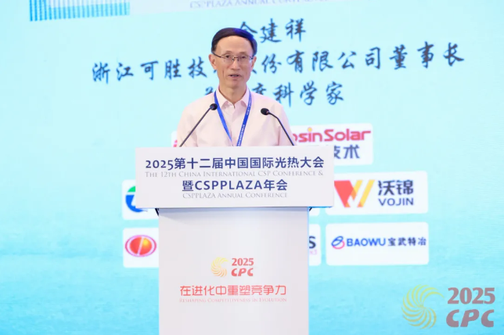 金建祥：光热发电在电力市场化变革中的应对之策