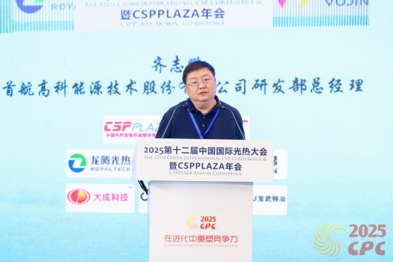首航高科齐志鹏：光热+压缩二氧化碳储能技术应用探讨185.png