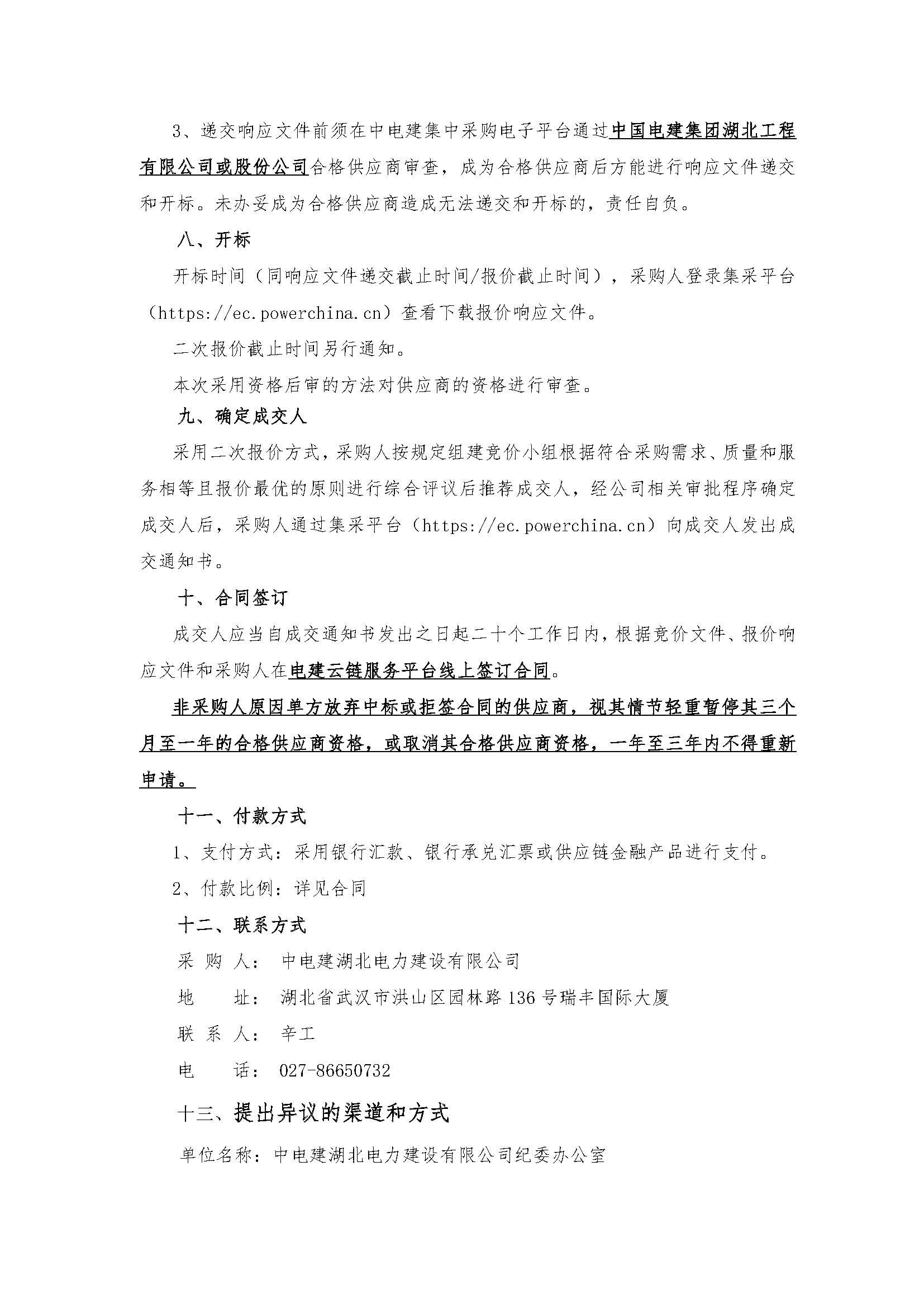 中国电建湖北工程公司建设公司青海德令哈光储热一体化EPC总承包工程保温材料采购项目竞价公告_页面_03.jpg