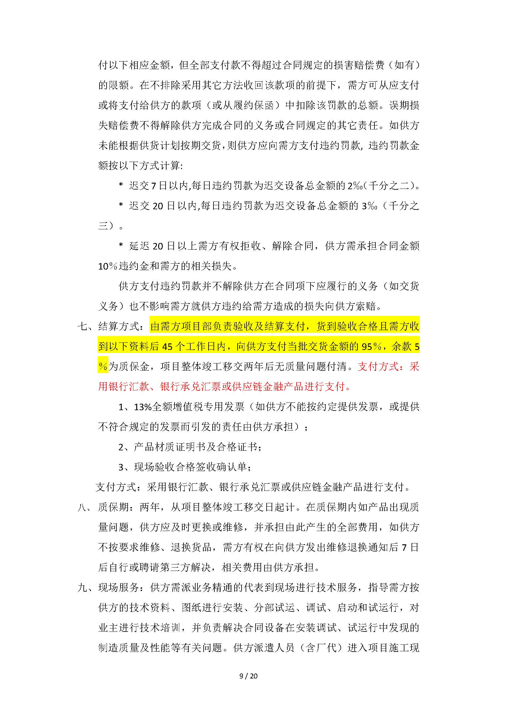 中国电建湖北工程公司建设公司青海德令哈光储热一体化EPC总承包工程保温材料采购项目竞价公告_页面_09.jpg