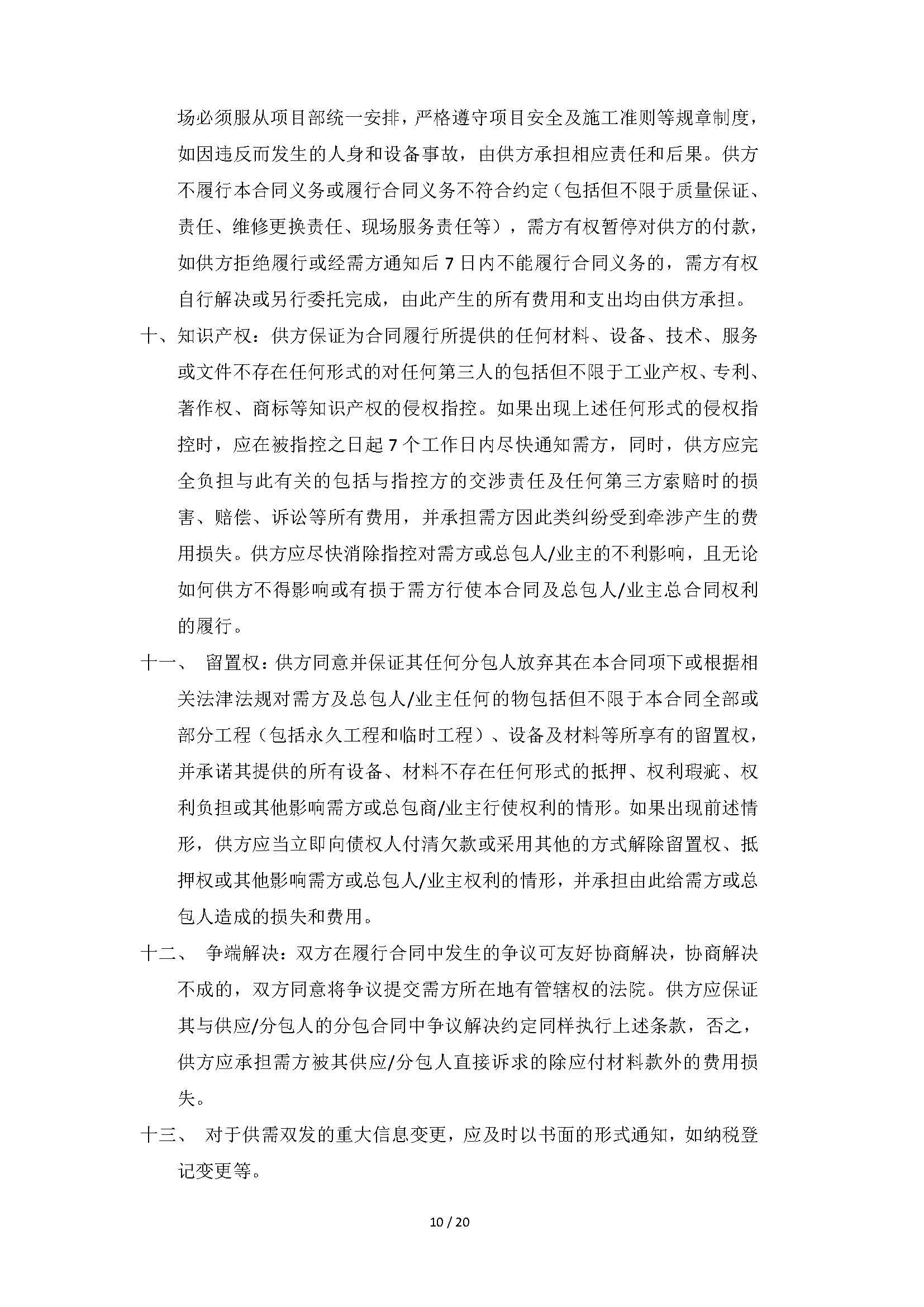 中国电建湖北工程公司建设公司青海德令哈光储热一体化EPC总承包工程保温材料采购项目竞价公告_页面_10.jpg
