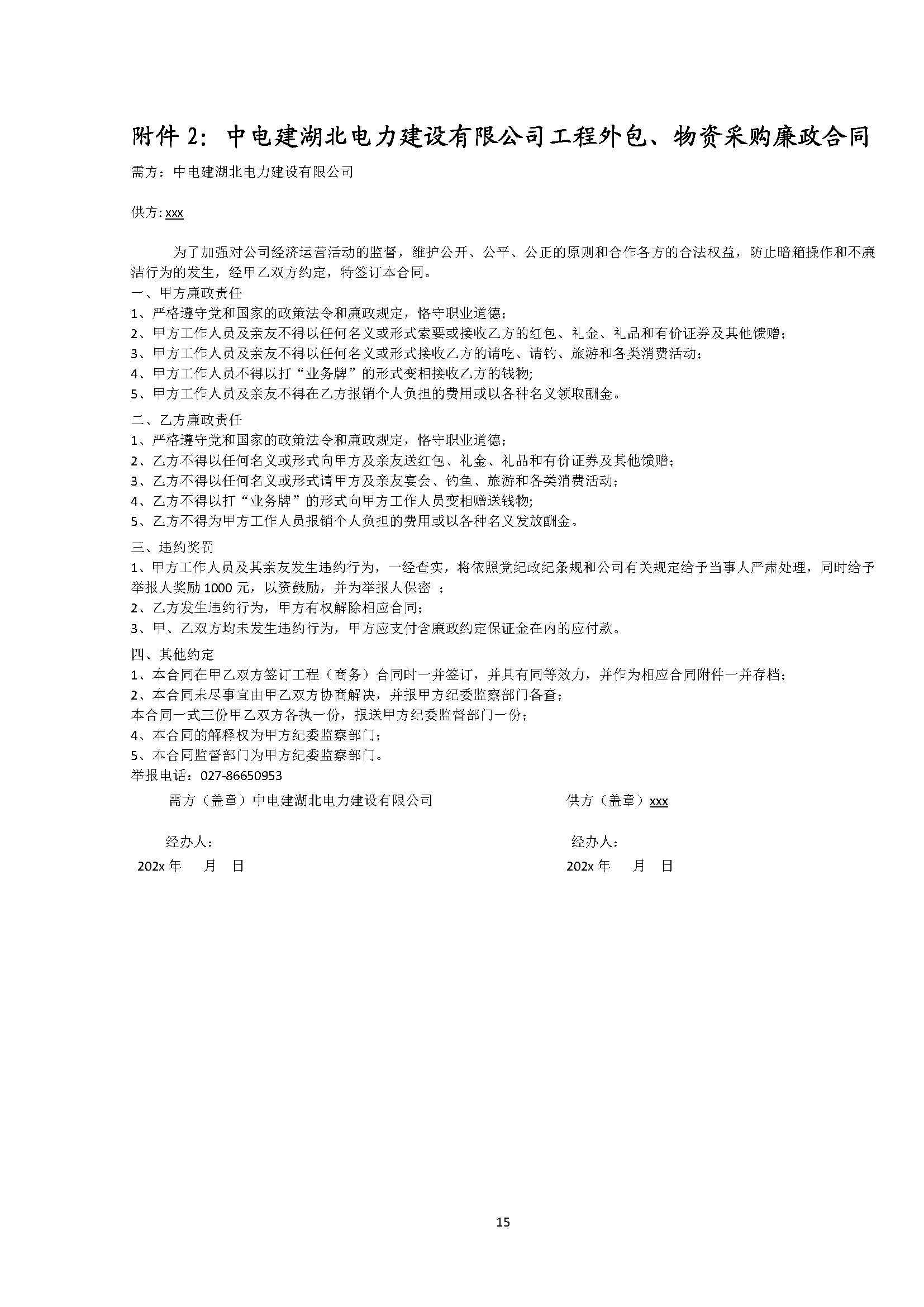 中国电建湖北工程公司建设公司青海德令哈光储热一体化EPC总承包工程保温材料采购项目竞价公告_页面_15.jpg