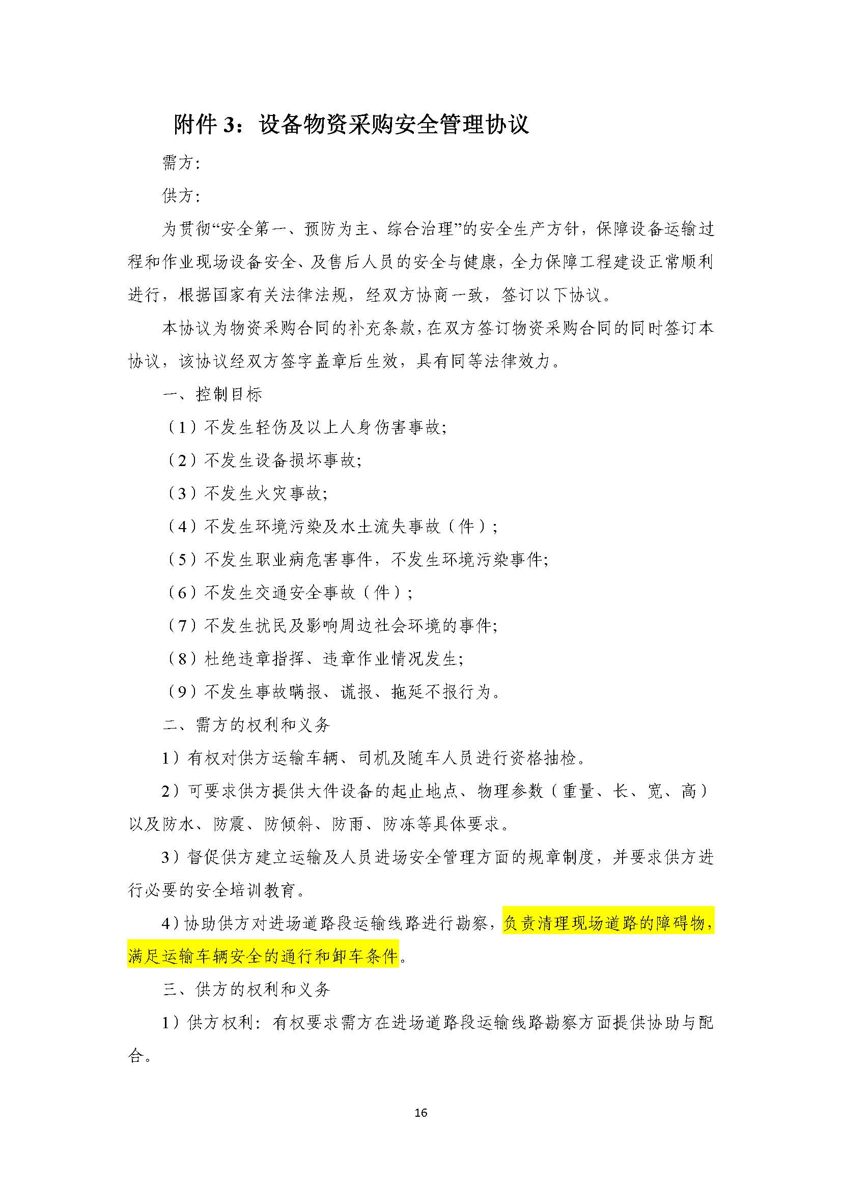 中国电建湖北工程公司建设公司青海德令哈光储热一体化EPC总承包工程保温材料采购项目竞价公告_页面_16.jpg