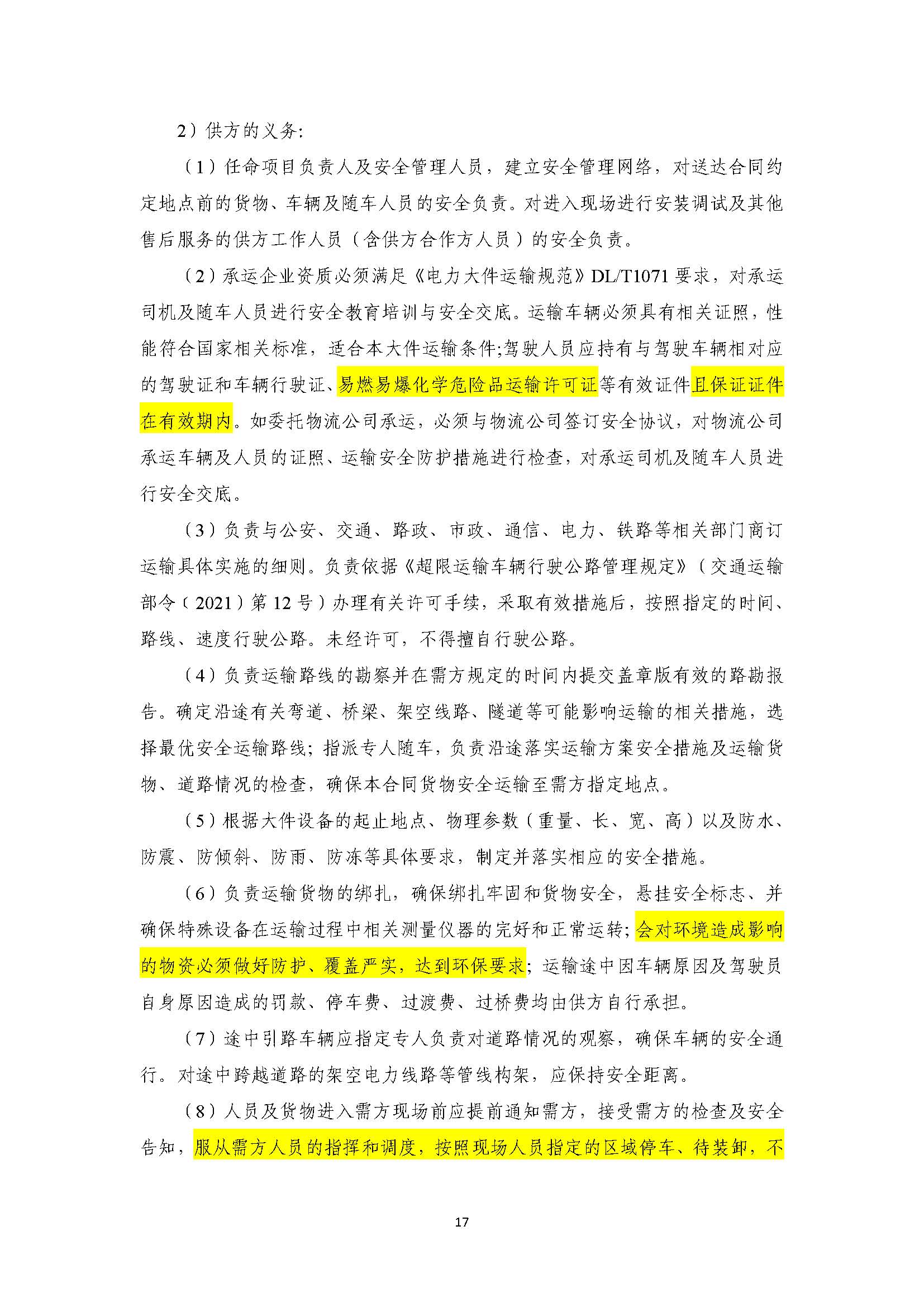 中国电建湖北工程公司建设公司青海德令哈光储热一体化EPC总承包工程保温材料采购项目竞价公告_页面_17.jpg