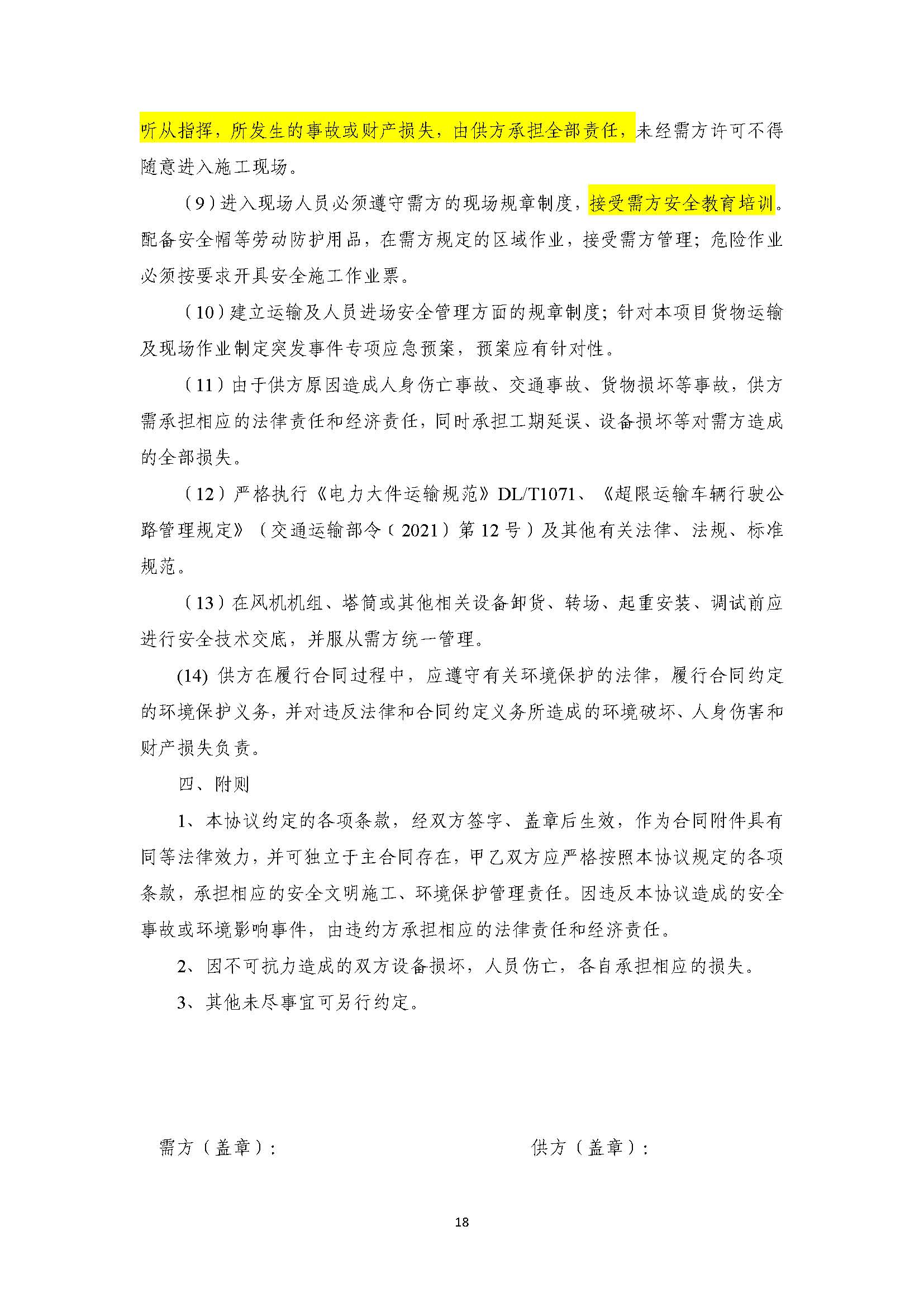中国电建湖北工程公司建设公司青海德令哈光储热一体化EPC总承包工程保温材料采购项目竞价公告_页面_18.jpg