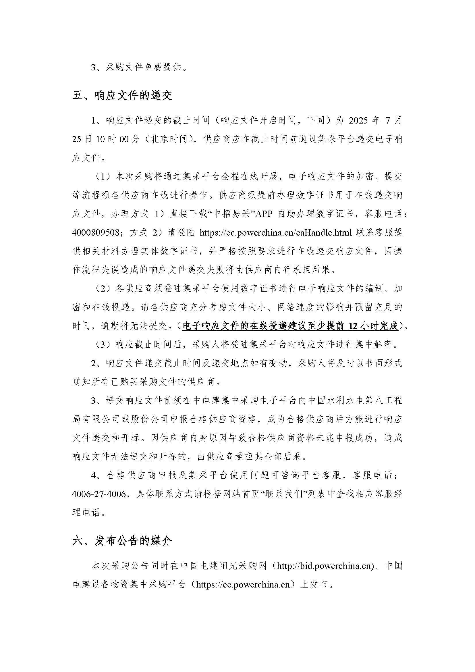 中国电建水电八局青海熔盐储能工程分散控制系统（DCS）采购项目询比公告_页面_3.jpg