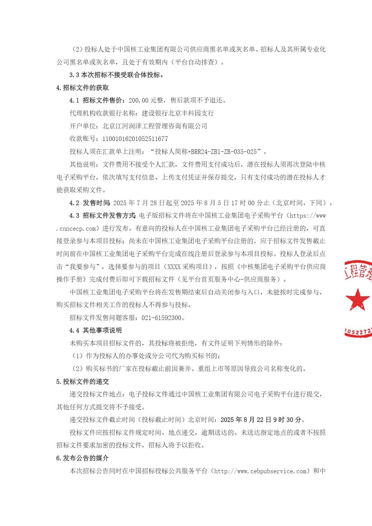 招标公告 - 中核集团电子采购平台_页面_2.jpg