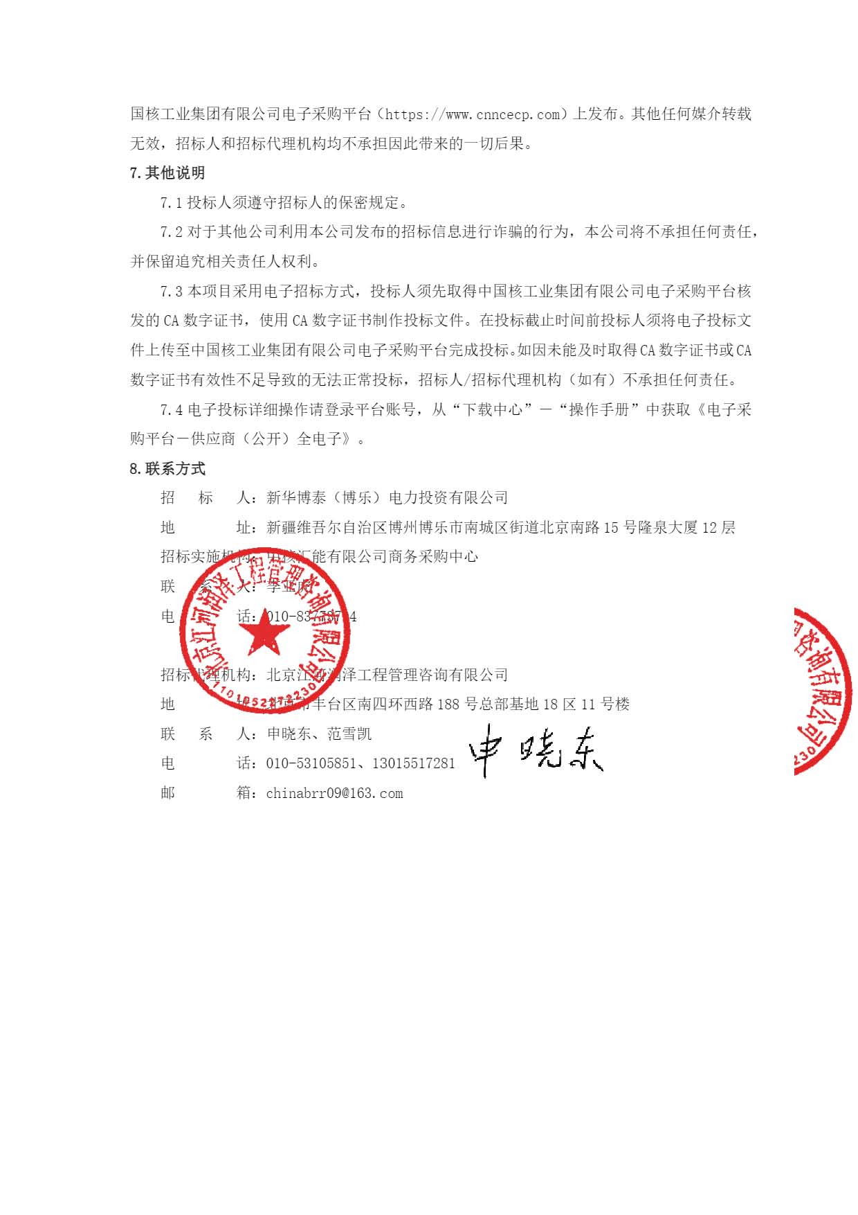 招标公告 - 中核集团电子采购平台_页面_3.jpg