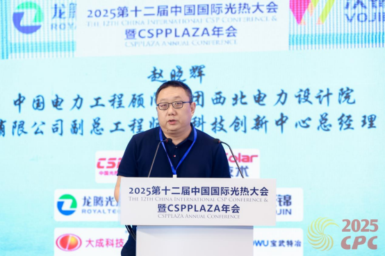赵晓辉：新一代光热发电工程解决方案2025209.png