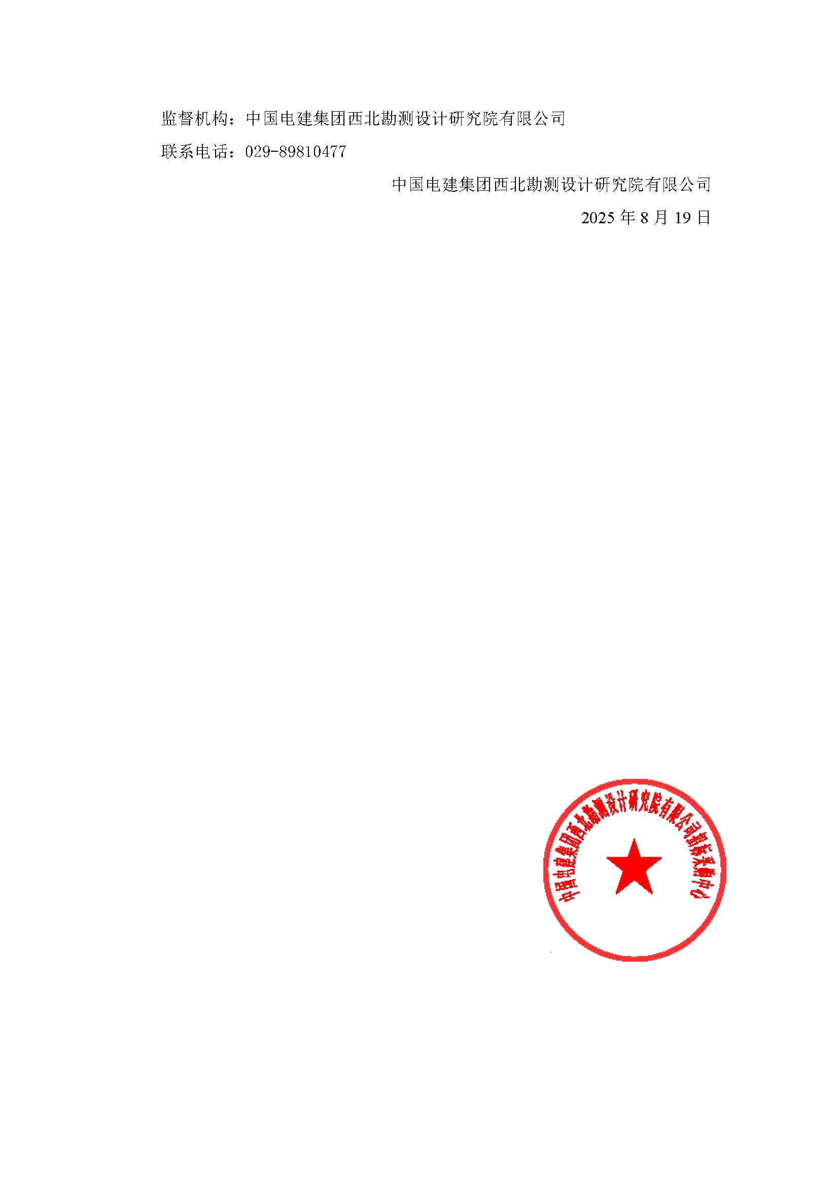 西藏开投安多县土硕100MW光热加800MW光伏一体化项目光热部分EPC总承包低温熔盐泵设备采购谈判公告_页面_5.jpg