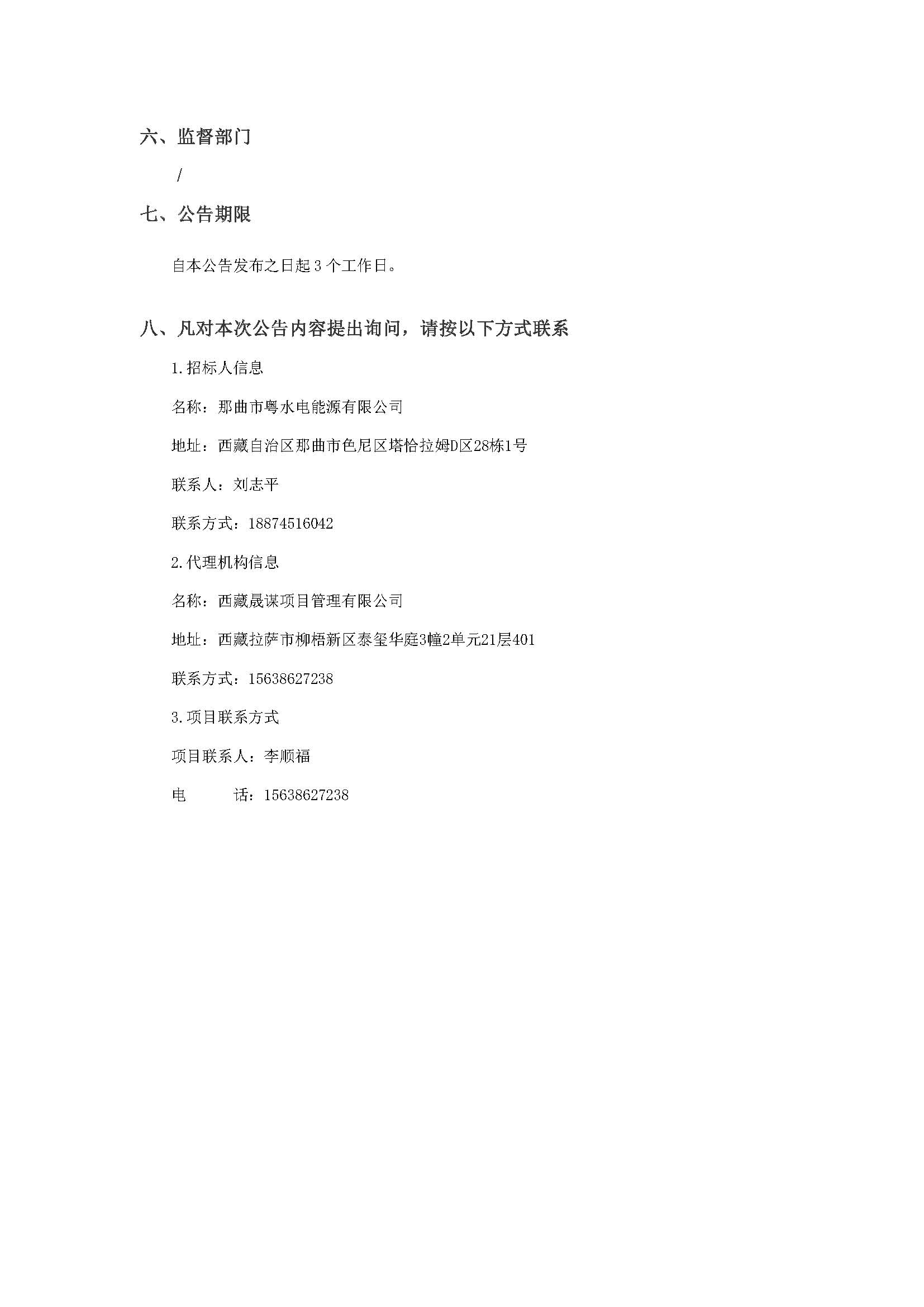 中标候选人公示-色尼区粤水电150兆瓦光热+1200兆瓦风电一体化项目可研报告评审服务_页面_3.jpg