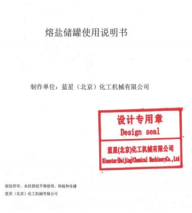 赵国峰：大容量高低温熔盐储罐加工制造关键控制点分享3578.png