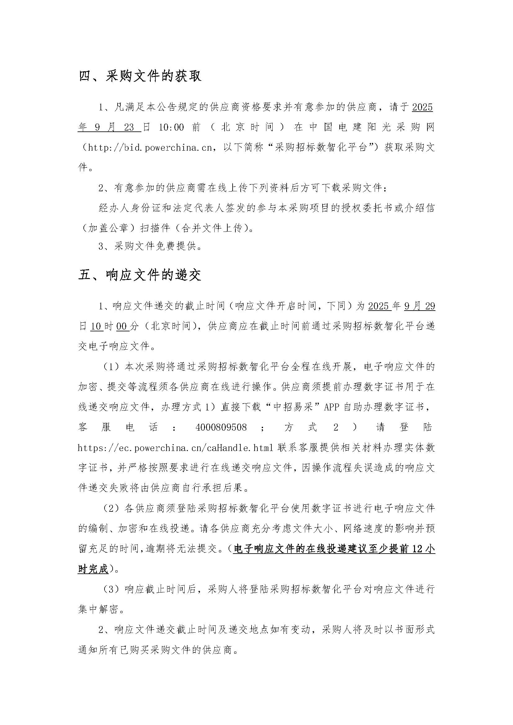 中国电建水电八局青海熔盐储能项目液态太阳能熔盐采购项目公开询比采购公告_页面_3.jpg