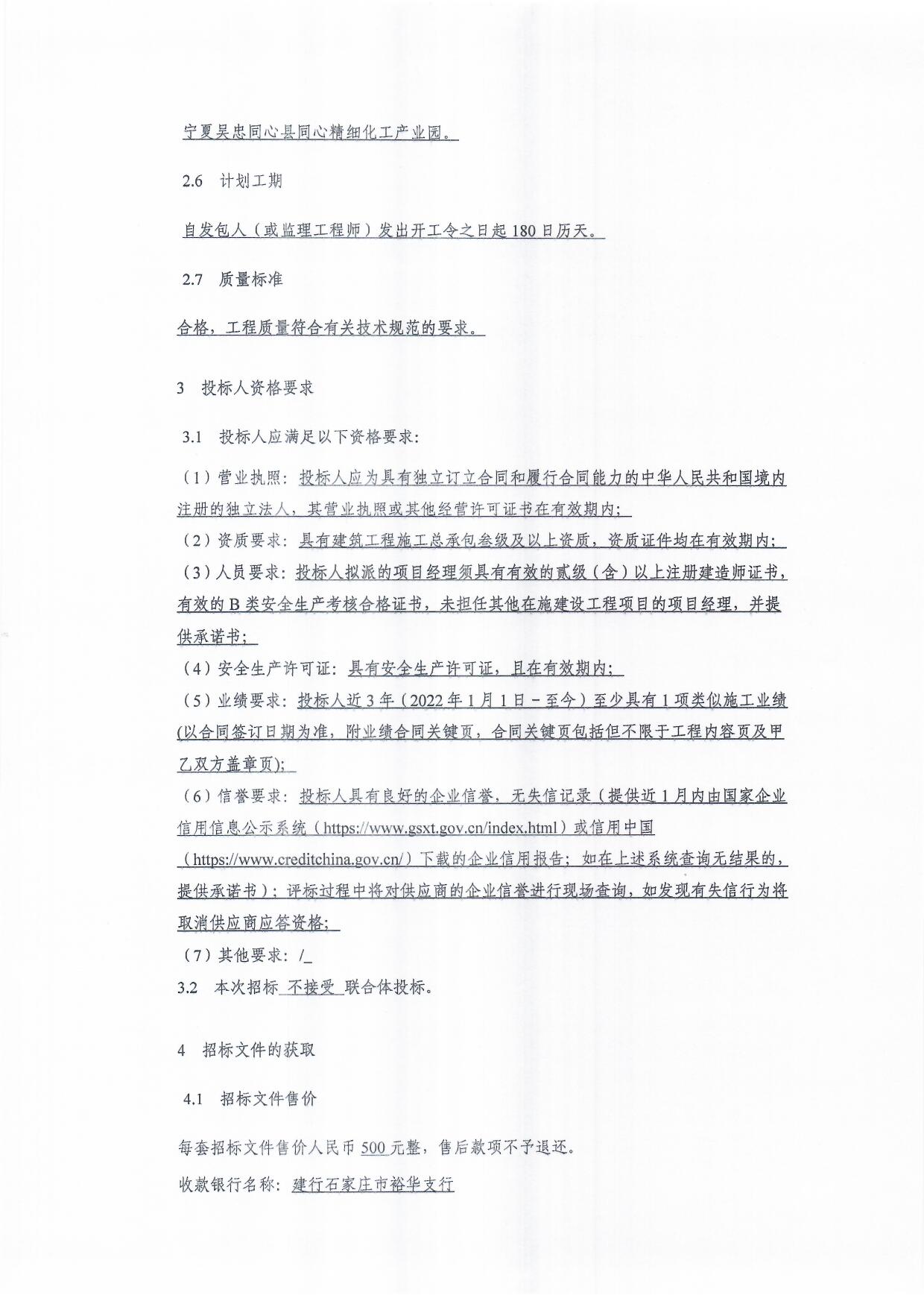 中核热盐(宁夏)科技有限公司熔盐储能研究中心项目招标公告_页面_2.jpg