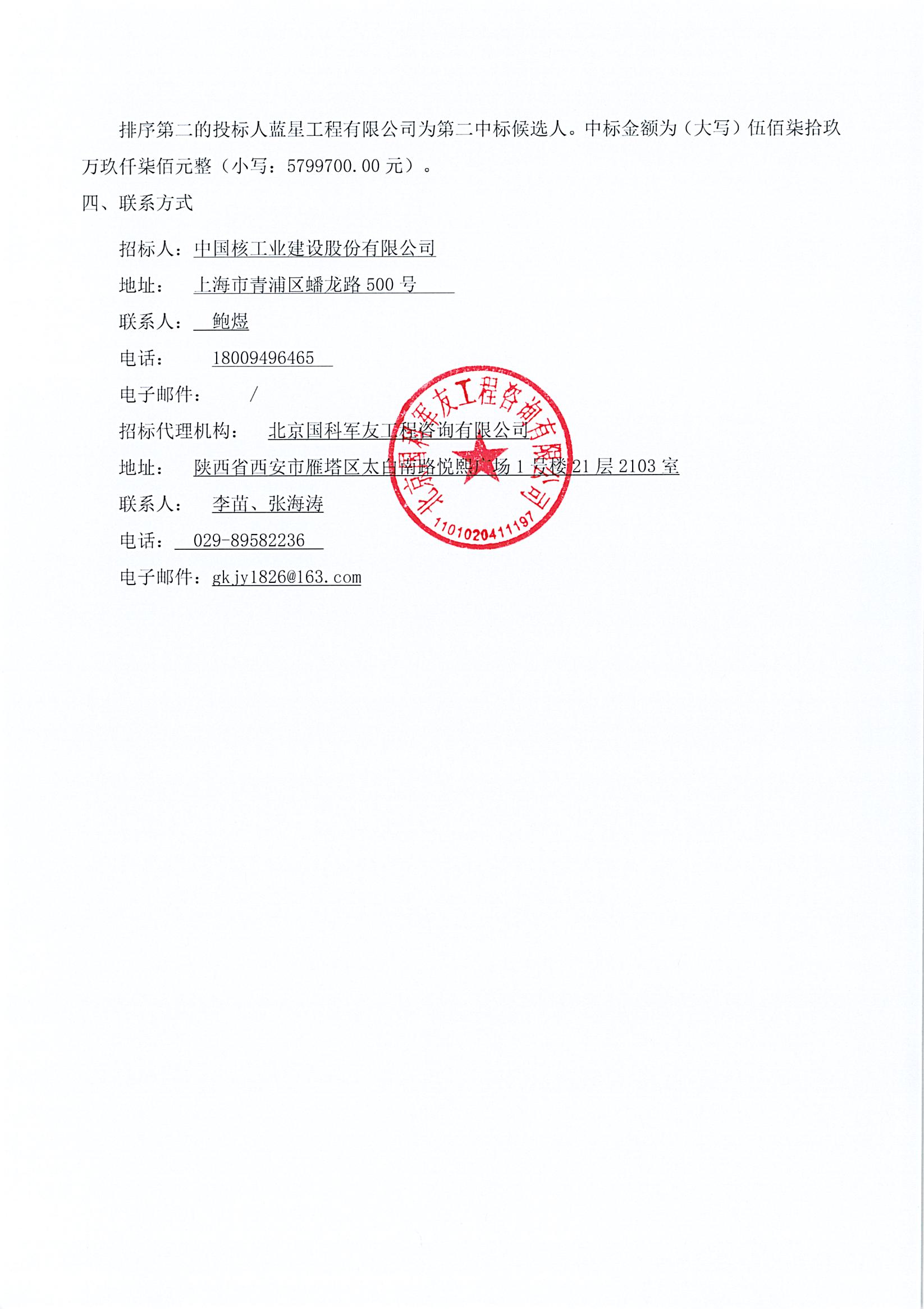 1761815277422543.jpg 08蒸汽发生装置及其辅助系统设备-中标候选人公示_页面_3.jpg