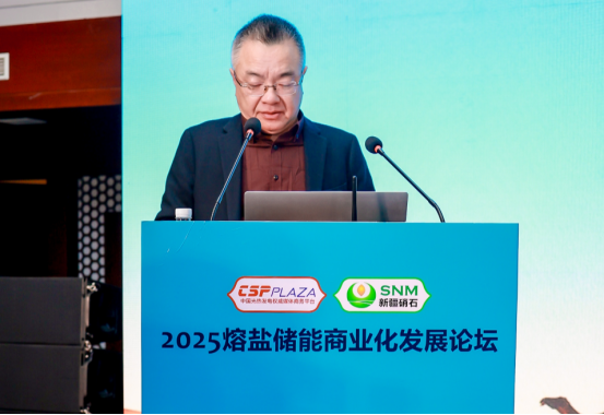 1763217131829671.png 2熔盐储能商业化发展论坛圆满闭幕403.png