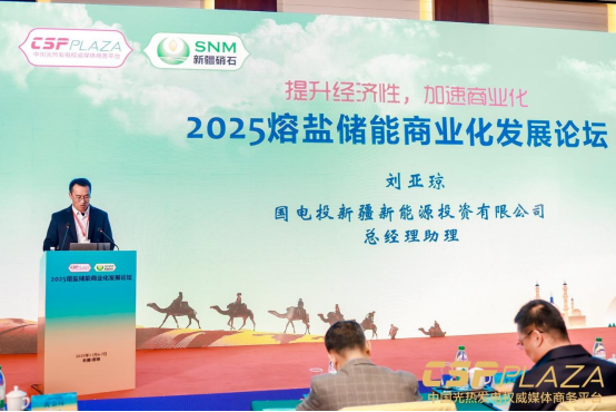 1763217150904716.png 2熔盐储能商业化发展论坛圆满闭幕577.png