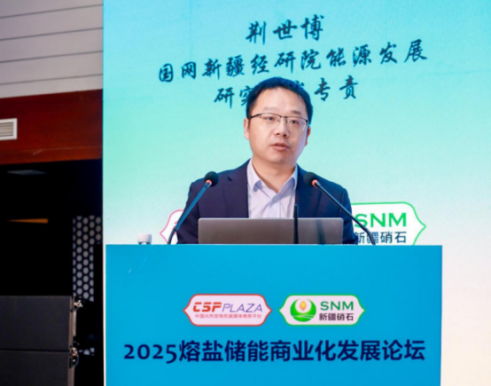 1763217163214937.png 2熔盐储能商业化发展论坛圆满闭幕703.png