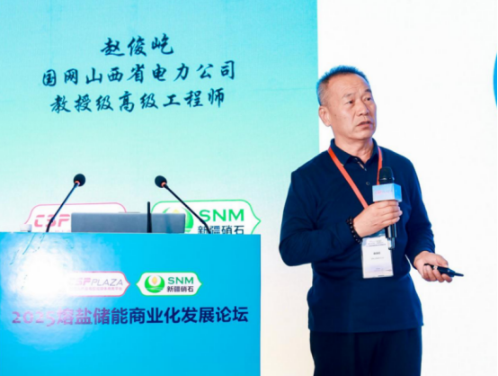 1763217175223777.png 2熔盐储能商业化发展论坛圆满闭幕868.png