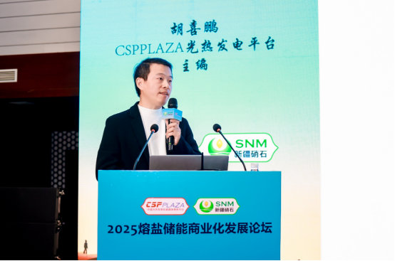 1763217203803720.png 2熔盐储能商业化发展论坛圆满闭幕1156.png