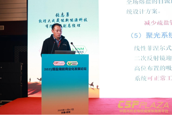 1763217252364749.png 2熔盐储能商业化发展论坛圆满闭幕1719.png