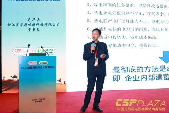 1763217297365606.png 2熔盐储能商业化发展论坛圆满闭幕2298.png