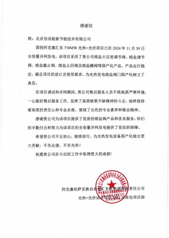 25.12.2 佳洁能 宣传资料375.png