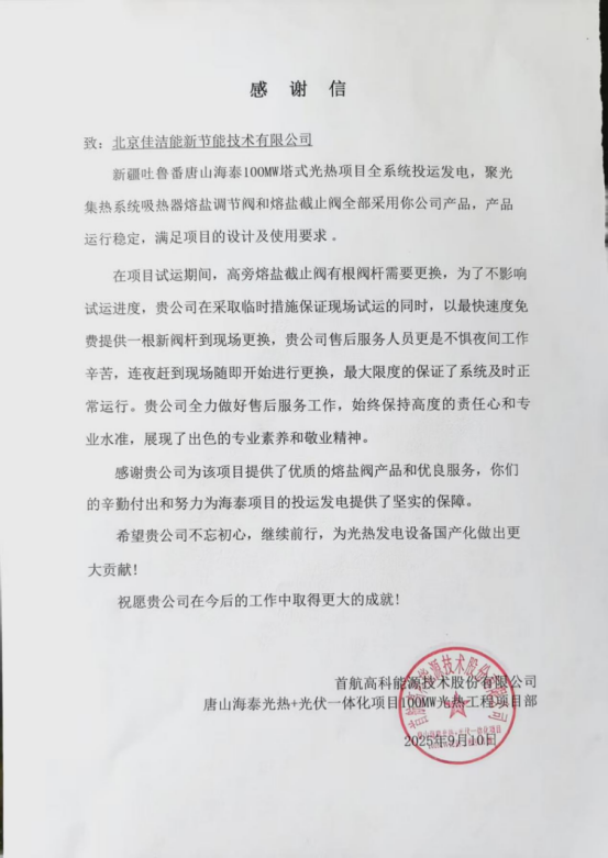 25.12.2 佳洁能 宣传资料420.png