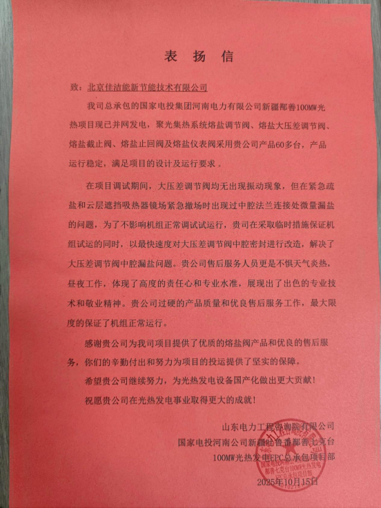 25.12.2 佳洁能 宣传资料465.png