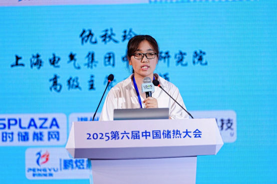 上海电气仇秋玲：双碳目标驱动下的熔盐储热技术创新及应用154.png