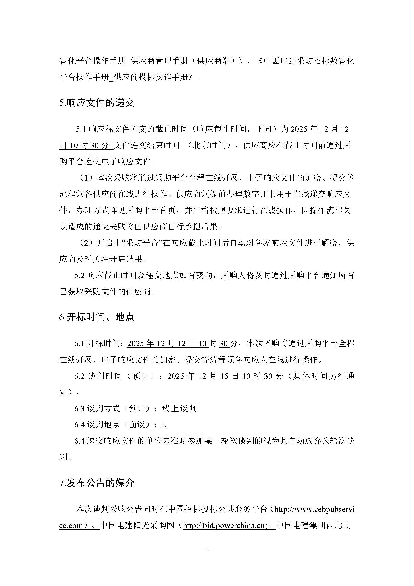 中国电建西北院西藏开投安多县土硕100MW 光热+800MW 光伏一体化项目光热部分EPC总承包项目创优及科研成果协作服务采购项目公开谈判采购公告_页面_4.jpg