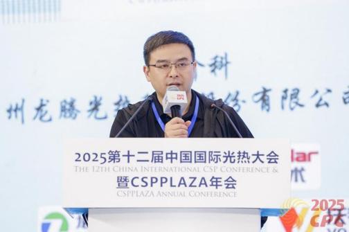 俞科：第三代槽式光热技术与装备的产业化发展与展望