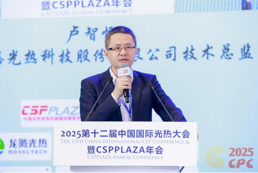 龙腾光热卢智恒：第三代槽式光热大容量电站的技术与成本分析