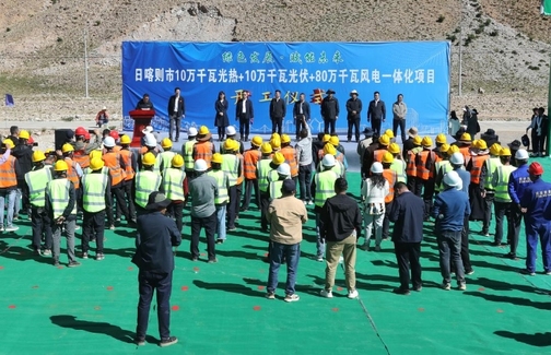 拟投资约55亿！日喀则1GW光热+光伏+风电一体化项目举办开工仪式