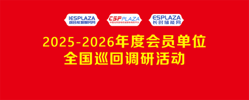 参团征集 | 2025-2026年度平台会员单位巡回调研活动第一期：江苏/上海/安徽